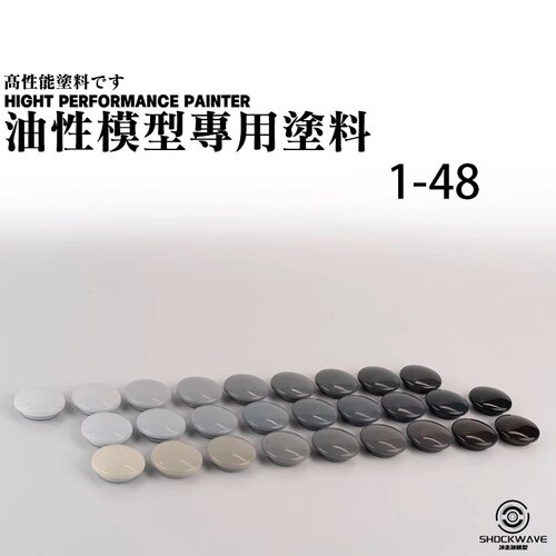 山海模型 冲击波油性漆 基础色1 手办军模高达上色涂装颜料 28ml