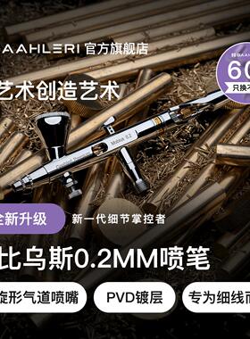 Gaahleri伽利略喷笔莫比乌斯mobius 0.2mm口径双动模型喷涂上色