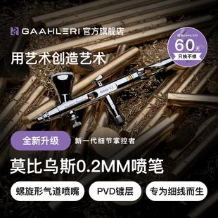 Gaahleri伽利略喷笔莫比乌斯mobius 0.2mm口径双动模型喷涂上色