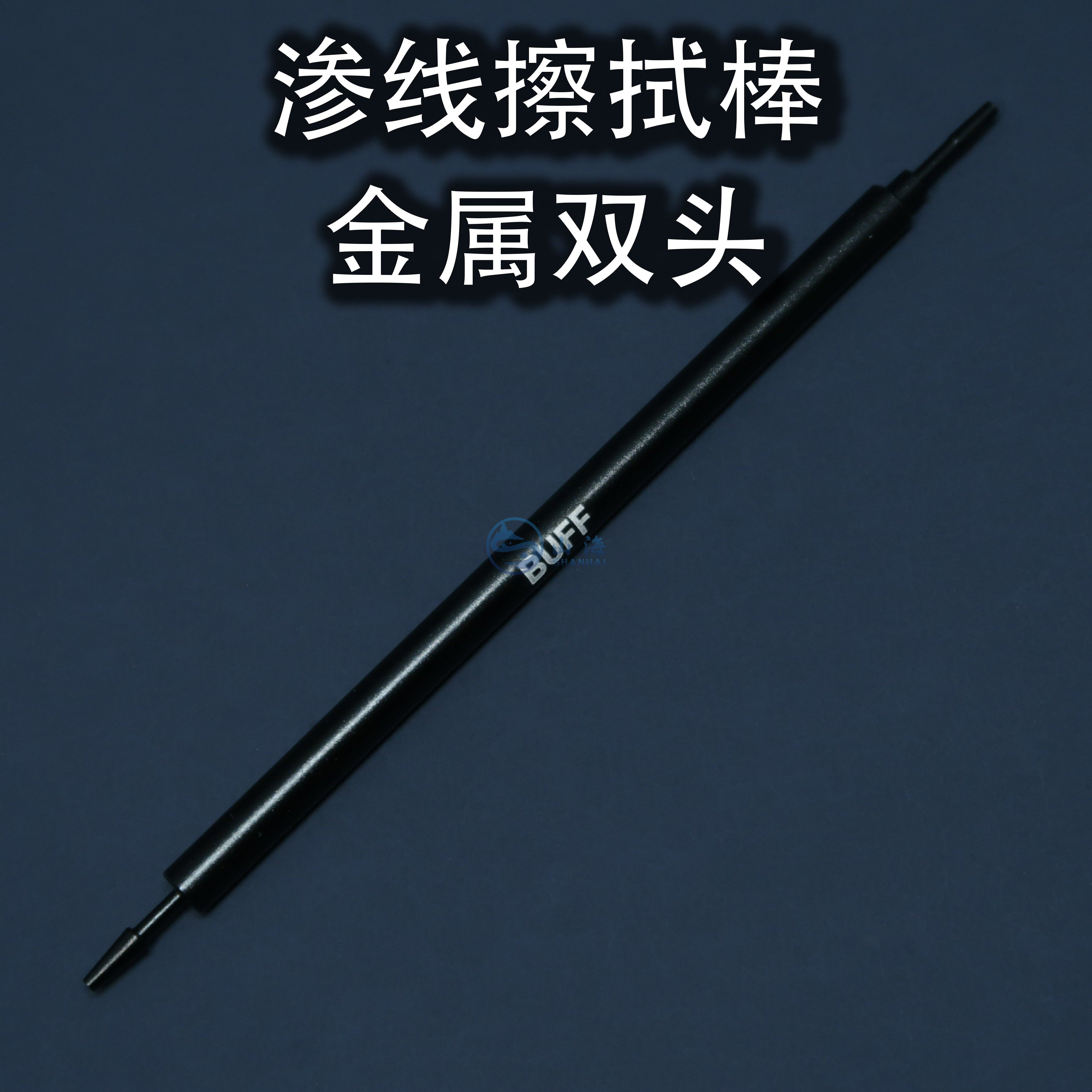 渗线擦拭棒金属双头进口擦拭棉图片