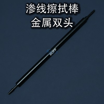 渗线擦拭棒金属双头进口擦拭棉