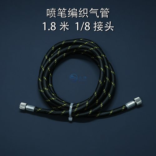 喷笔编织气管山海模型坊双G1/8
