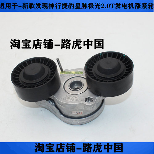 适用发现神行电机涨紧轮极