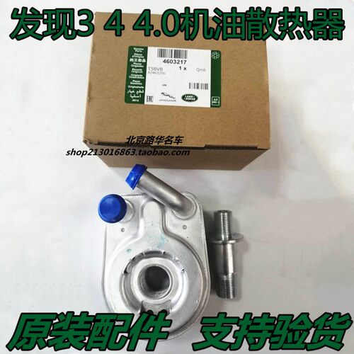 发现4机油散热器格座3四
