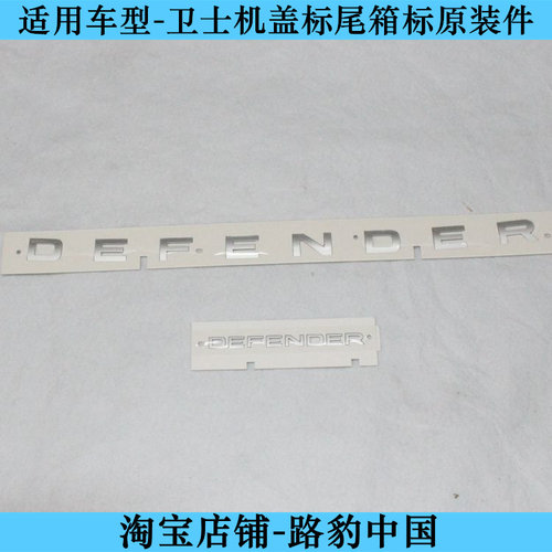 适用卫士车标机盖后备箱志