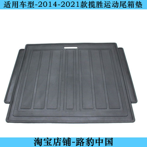 适用揽胜运动尾箱垫后备橡