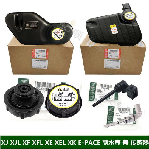 适用捷豹XJLFE水箱壶防冻