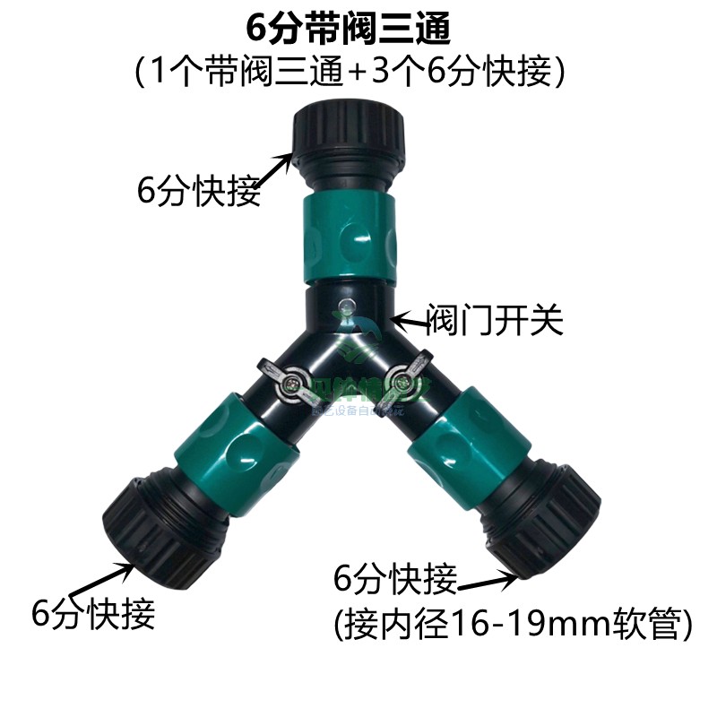 三通一分二带阀2路分水器3 4 6分快接接花园四六分软水管园艺接头