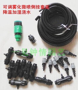 单头可调可关闭雾化微喷倒挂阳台庭院浇花降温加湿浇花洒水套装