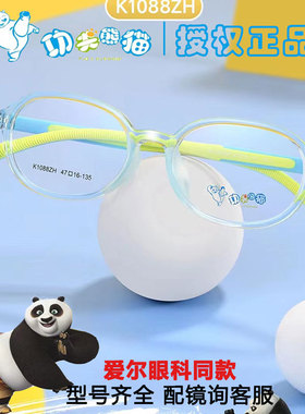 爱尔眼科功夫熊猫/男女童近视眼镜框架防滑防蓝光硅胶超轻K1088ZH