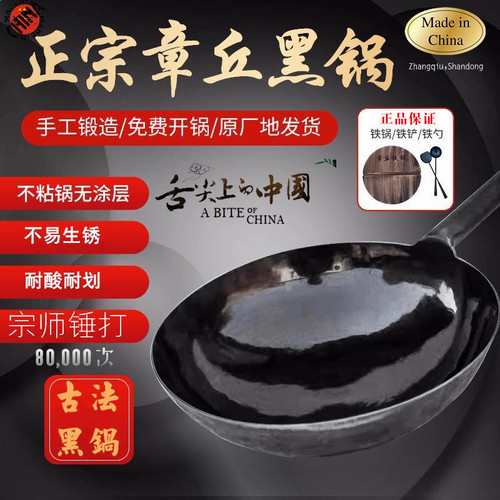 正宗章丘铁锅黑锅不易粘锅