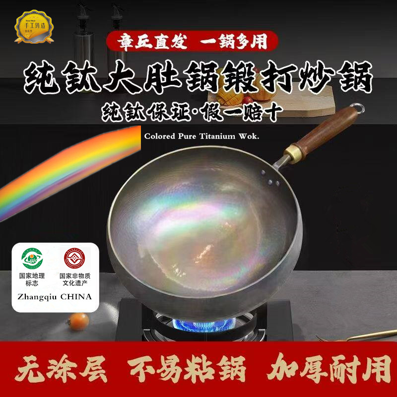 章丘手工纯钛无涂层加深大肚炒锅