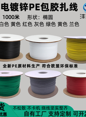 0.45椭圆包胶铁丝 数据线包塑铁芯扎线 扎线机PE环保纸轴扎线扎带