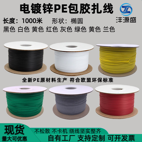 自动扎线机0.45铁芯包胶PE扎线