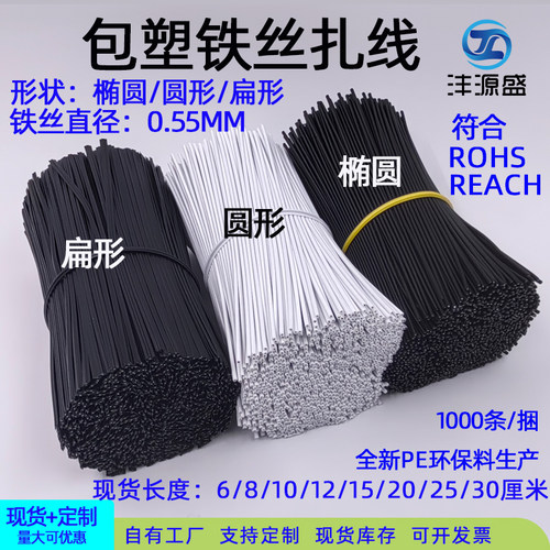 0.55铁芯PE环保扎丝圆形椭圆扁形