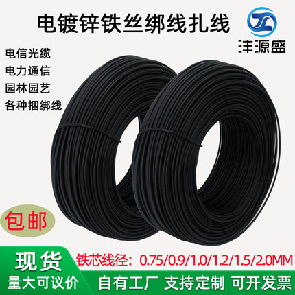 黑色PVC包皮绑扎线 电网电缆光纤改造包塑铁扎丝圆形铁芯包塑绑丝