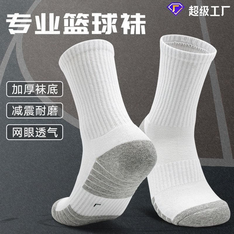 专业秋冬季春秋季透气纯棉篮球袜底袜子中筒运动加厚男士拼色吸汗