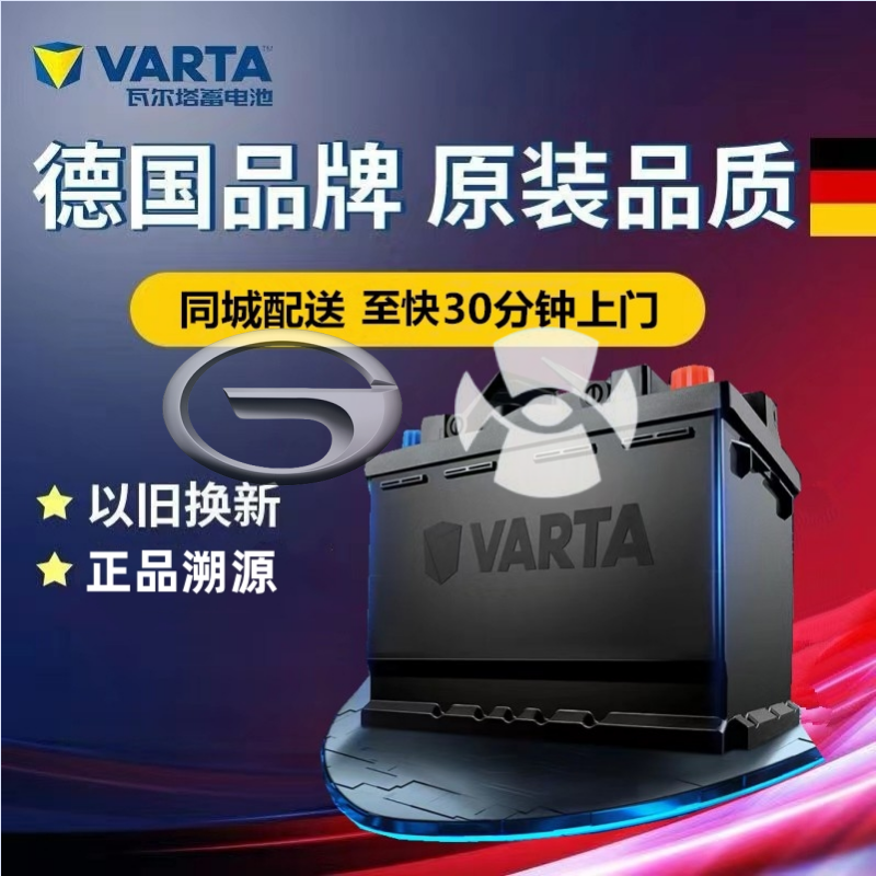 适配广汽合创原厂电瓶广汽埃安原厂电瓶瓦尔塔蓄电池55B24 45Ah