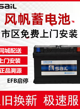 适配大众途昂夏朗威朗原厂启停电瓶风帆EFB80AH蓄电池12V