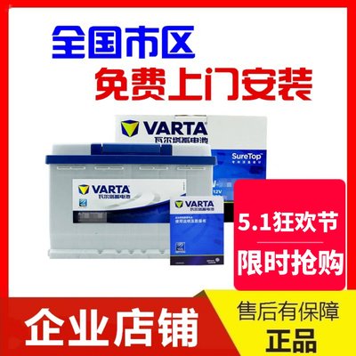 瓦尔塔蓄电池12V63Ah适配福特翼虎福克斯蒙迪欧致胜汽车电瓶56318