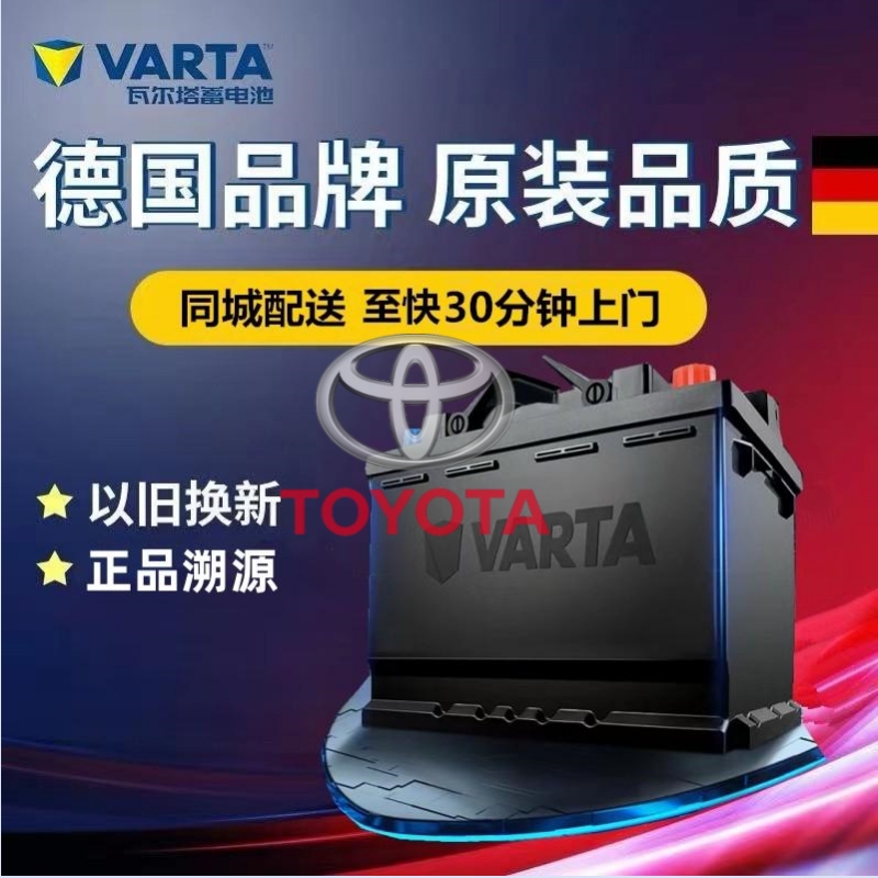 适配丰田汉兰达凯美瑞皇冠锐志RAV4原装瓦尔塔蓄电池80d26L/R70Ah