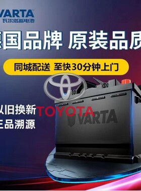 适配混动丰田埃尔法混动原装电瓶亚洲龙双擎原厂电瓶瓦尔塔60AH