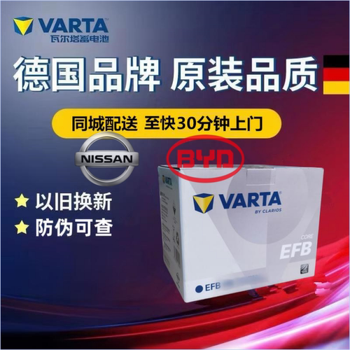 适配比亚迪F3比亚迪速锐奇骏天籁原装启停电瓶瓦尔塔电池EFB70AH