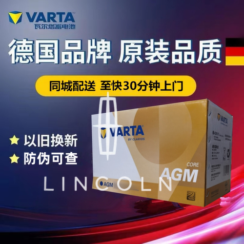 适配林肯MKX MKZ大陆冒险家航海家原厂启停电瓶H7瓦尔塔AGM80Ah