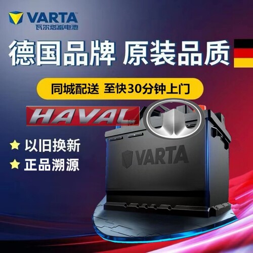 适配长城哈弗F5F7F7X哈弗H2原装启停电瓶瓦尔塔H5蓄电池EFB60ah