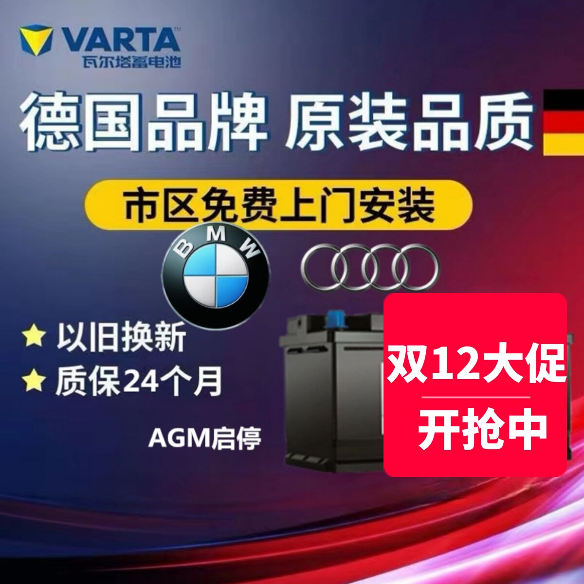 适配宝马57系X5X6奥迪A6A8LQ7原装启停电瓶瓦尔塔蓄电池AGM105Ah