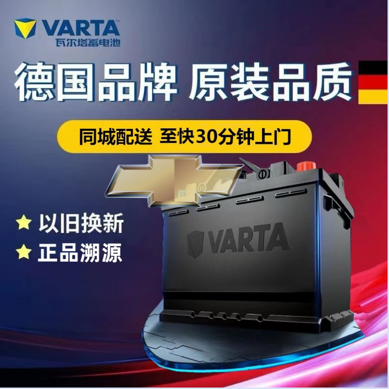 适配雪佛兰科鲁兹迈锐宝爱唯欧创酷原厂电瓶瓦尔塔蓄电池12v60ah