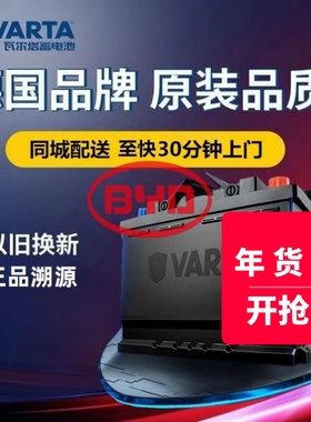 BYD比亚迪F6G5G6S6S7M6速锐思锐原装电瓶瓦尔塔蓄电池80d26LR70AH