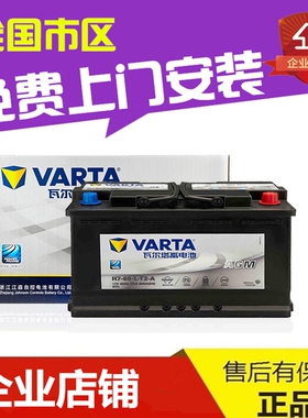 适配吉普自由光路虎极光雪佛兰科沃兹原装启停电瓶瓦尔塔AGM80AH