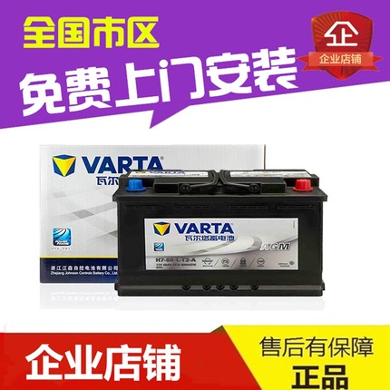 适配Volvo沃尔沃xc60s60s60Lv60原装启停电瓶AGM80Ah瓦尔塔蓄电池
