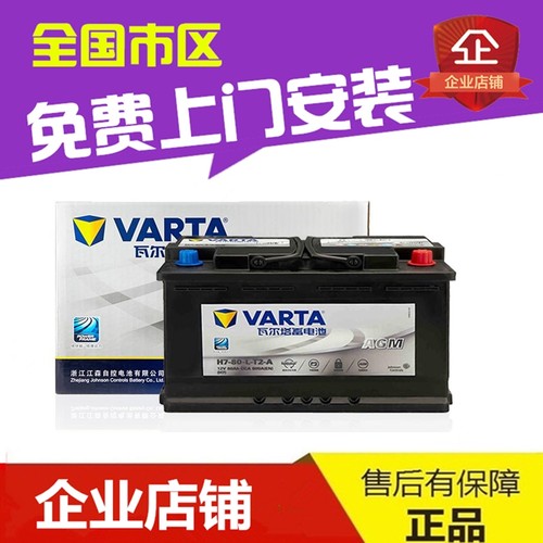 适配吉普自由光路虎极光雪佛兰科沃兹原装启停电瓶瓦尔塔AGM80AH