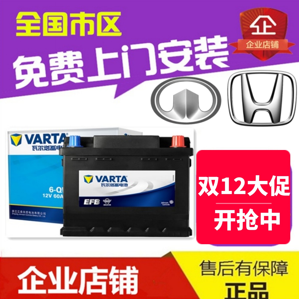 适配本田思域雅阁XRV缤智本田冠道哈弗H6启停电瓶瓦尔塔EFB60AH