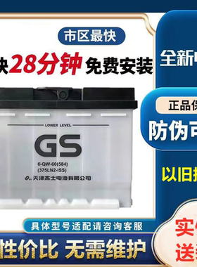 适配新款卡罗拉雷凌日产劲客原装启停电瓶GS杰士电池375LN2/60Ah