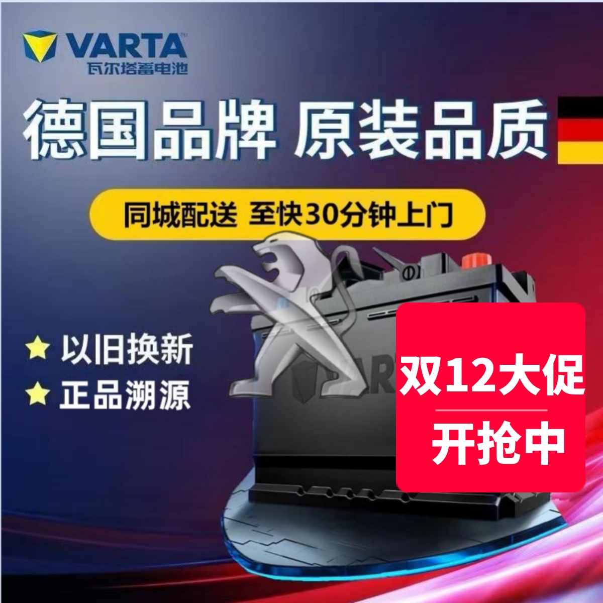 适配标致206/207/307/308/408/3008汽车电瓶12v60ah瓦尔塔蓄电池