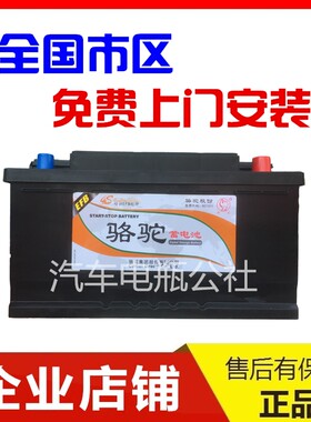 适配雷诺科雷傲科雷嘉新逍客斯柯达启停汽车电瓶EFB70Ah骆驼电池