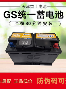 适配奔驰沃尔沃凯迪拉克君威君越GL8ES启停电瓶原厂GS杰士AGM80AH