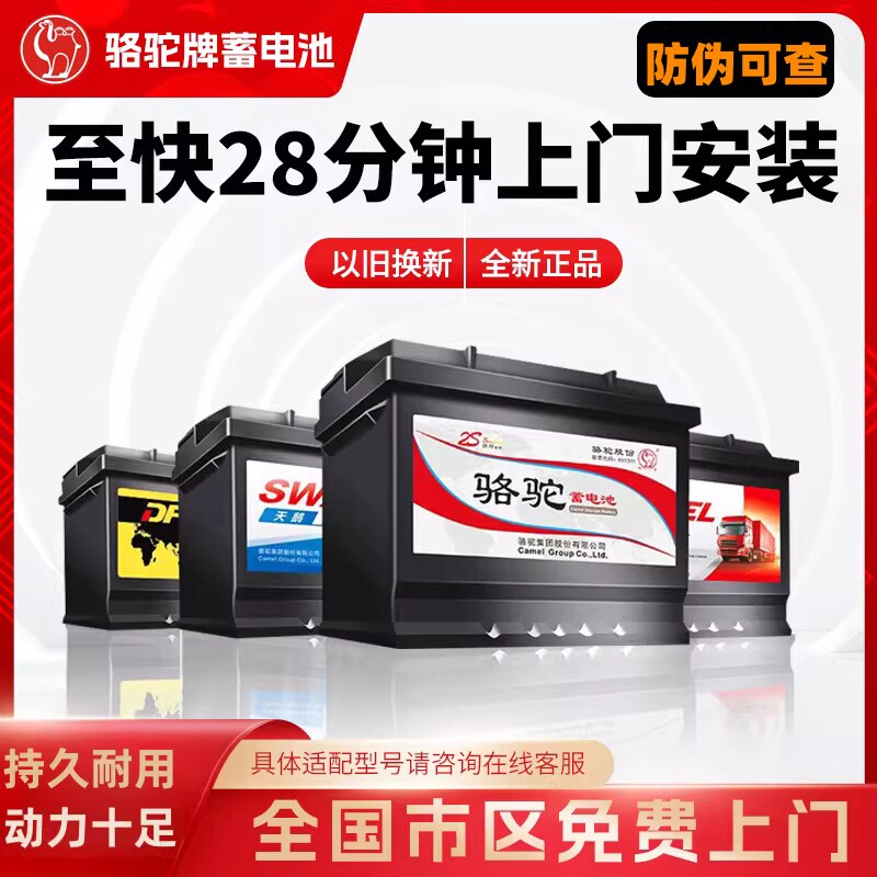 骆驼天鹅骆驼DF蓄电池原装原厂正品12V36Ah45AH60Ah汽车电瓶电池