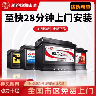 骆驼天鹅骆驼DF蓄电池原装原厂正品12V60A70A80A100A/EFB启停电瓶
