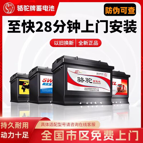 骆驼天鹅骆驼DF蓄电池原装原厂正品12V36Ah45AH60Ah汽车电瓶电池