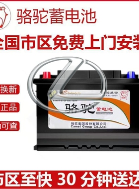 适配雷克萨斯ES200 ES300 RX300 RX200T原装启停电瓶80ah骆驼电池