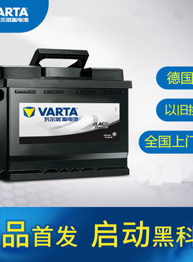 瓦尔塔蓄电池丰田卡罗拉伊兰特悦动比亚迪F3汽车电瓶55D23L60AH