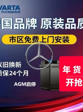 适配奔驰S400S320G500CLS300GLML350原装启停电瓶瓦尔塔AGM92Ah