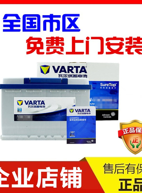 适配2013年后新凯越/江淮同悦85610-55Ah汽车电瓶瓦尔塔蓄电池