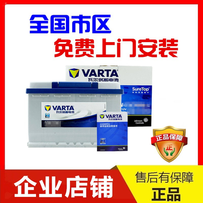 同悦新凯越蓄电池瓦尔塔