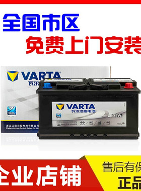 适配奥迪A3Q3S3宝马MINI昂科威原装汽车电瓶瓦尔塔蓄电池AGM70Ah