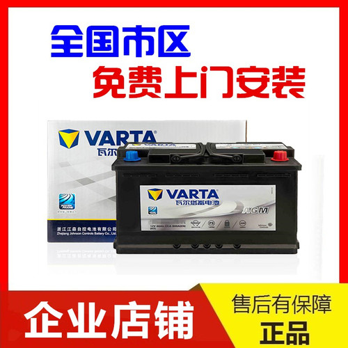 适配奥迪A3Q3S3宝马MINI昂科威原装汽车电瓶瓦尔塔蓄电池AGM70Ah - 封面